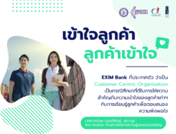 เข้าใจลูกค้า:ลูกค้าเข้าใจ