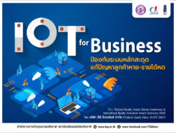 🚀 IoT for Business ป้องกันระบบหลักสะดุด แก้ปัญหาลูกค้าหาย-รายได้หด