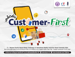 เคล็ดลับ Customer-First 4 เทคนิคที่ทำให้ลูกค้ารักแบรนด์คุณ