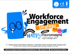 Workforce Engagement Strategy ไม่ใช่แค่คน Happy แต่คือการวางกลยุทธ์อย่างมีคุณค่า
