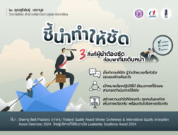 ชี้นำทำให้ชัด