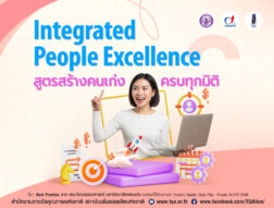 Integrated People Excellence: สูตรสร้างคนเก่งครบทุกมิติ จากองค์กรรางวัล TQC+ People
